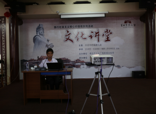 “长征中的福建儿女”文化讲堂活动(图2)