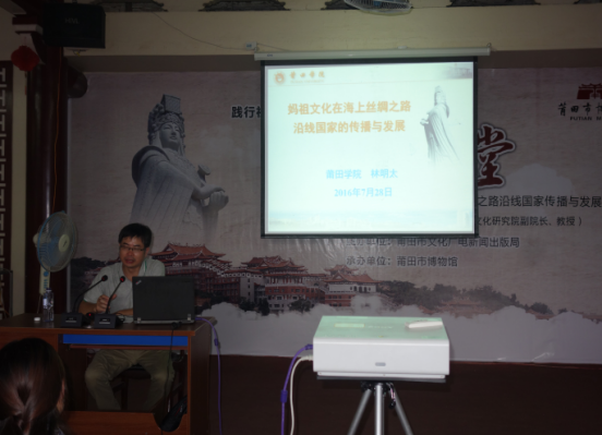 “妈祖与海洋文化”文化讲堂活动(图1)