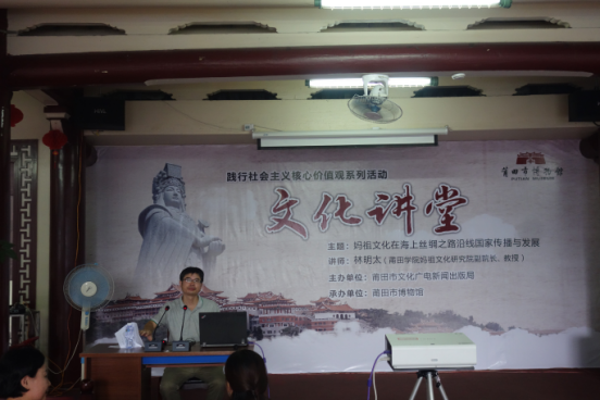 “妈祖与海洋文化”文化讲堂活动(图3)