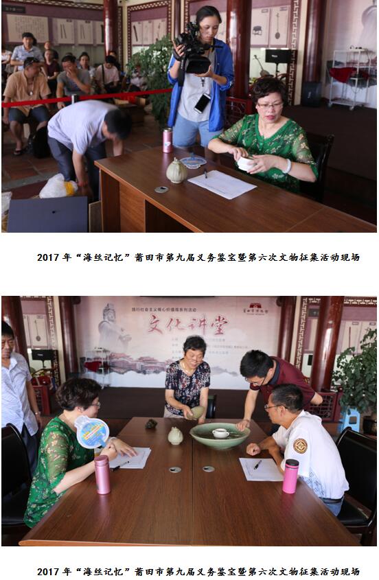 莆田市博物馆关于“海丝记忆”—莆田市第九届义务鉴宝暨第六次文物征集活动(图2)