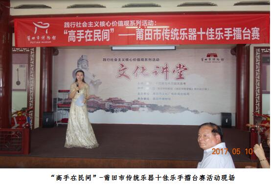 “高手在民间”—莆田市传统乐器十佳乐手擂台赛活动(图1)