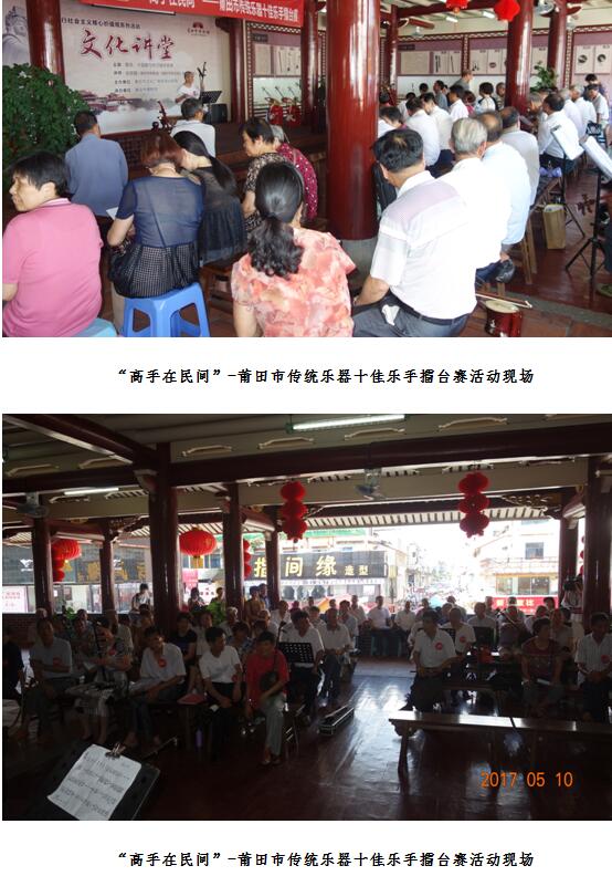 “高手在民间”—莆田市传统乐器十佳乐手擂台赛活动(图2)