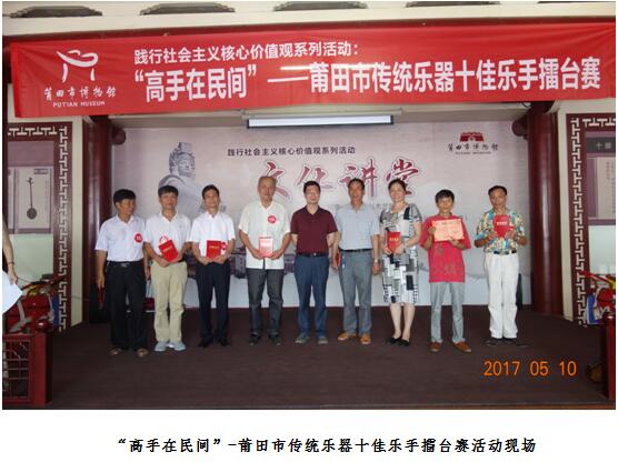 “高手在民间”—莆田市传统乐器十佳乐手擂台赛活动(图3)