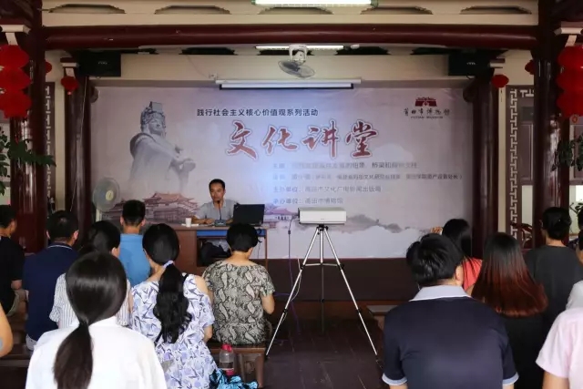 践行社会主义核心价值观系列活动文化讲堂第三学期(图1)