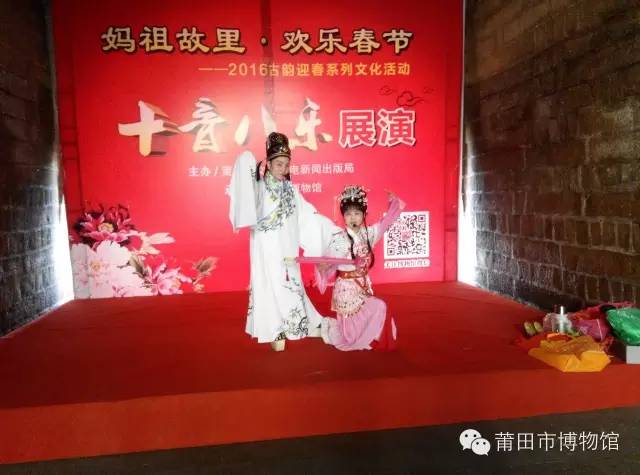 妈祖故里·欢乐春节 2016年文化迎春系列活动 :十音八乐展演(图2)