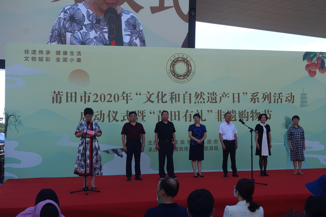 莆田市2020年“文化和自然遗产日”系列活动启动仪式 暨“莆田有礼”非遗购物节隆重举行(图1)