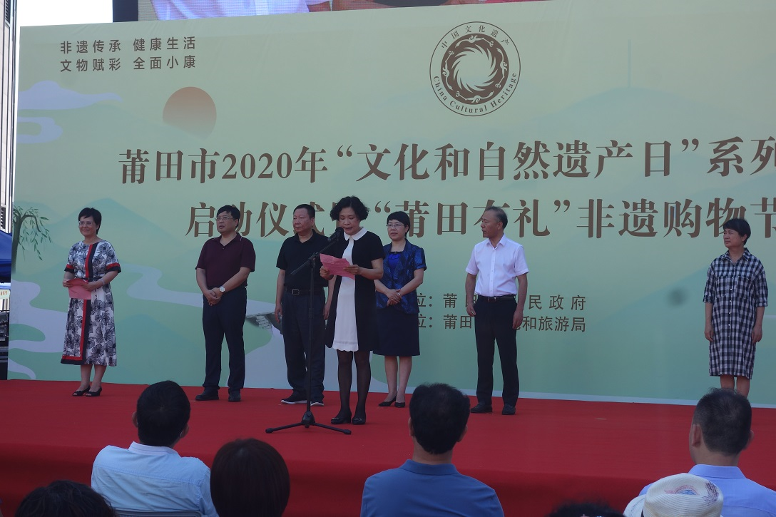 莆田市2020年“文化和自然遗产日”系列活动启动仪式 暨“莆田有礼”非遗购物节隆重举行(图2)