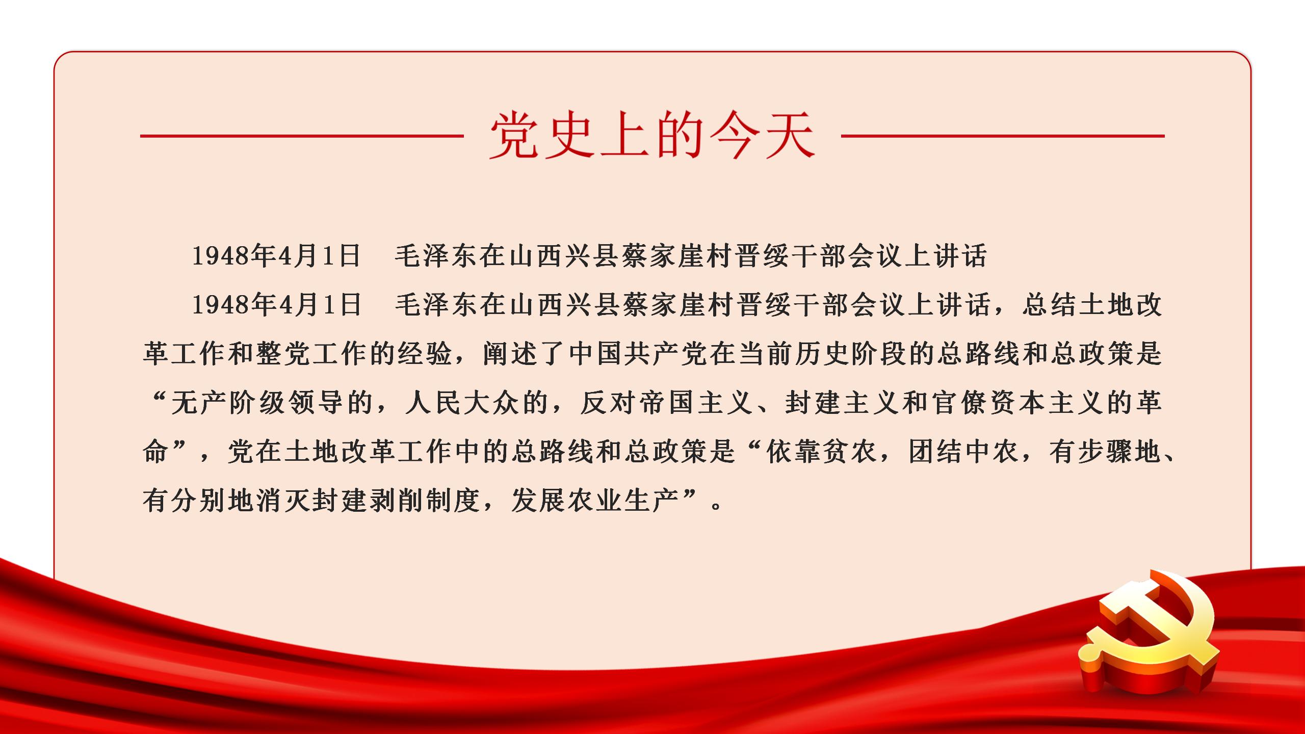 党史上的今天 |4月1日(图1)