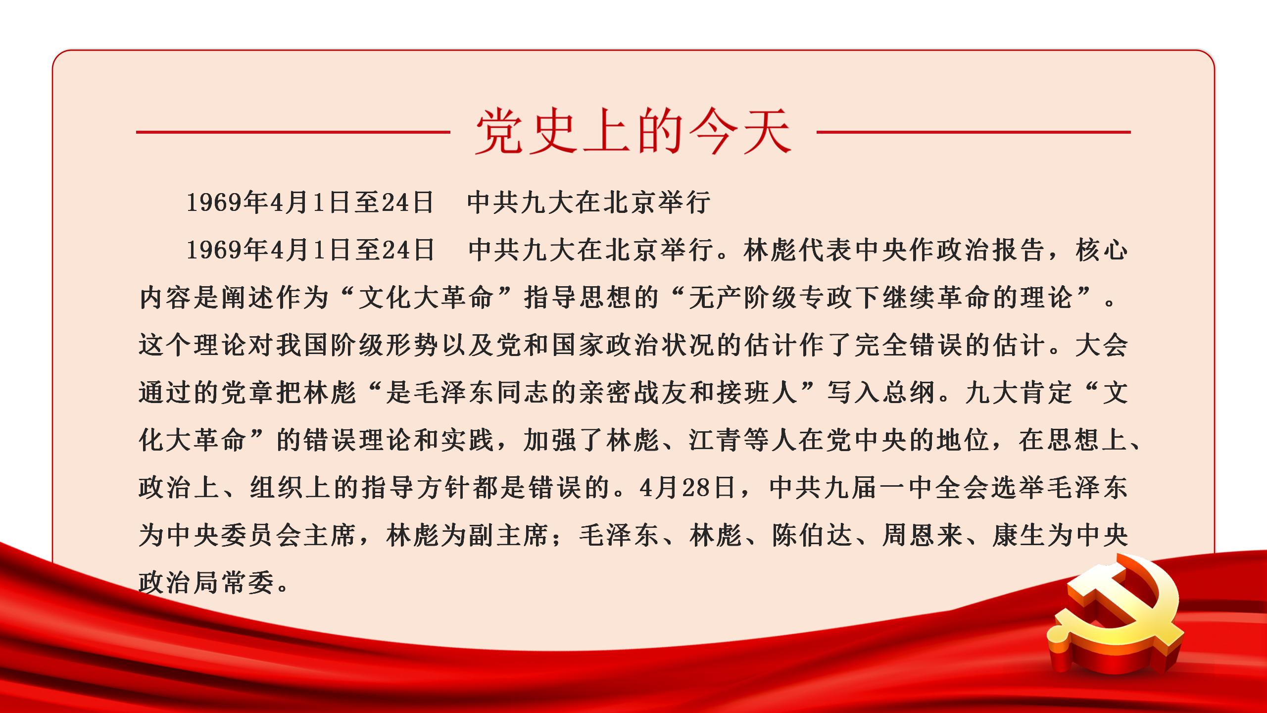 党史上的今天 |4月1日(图2)