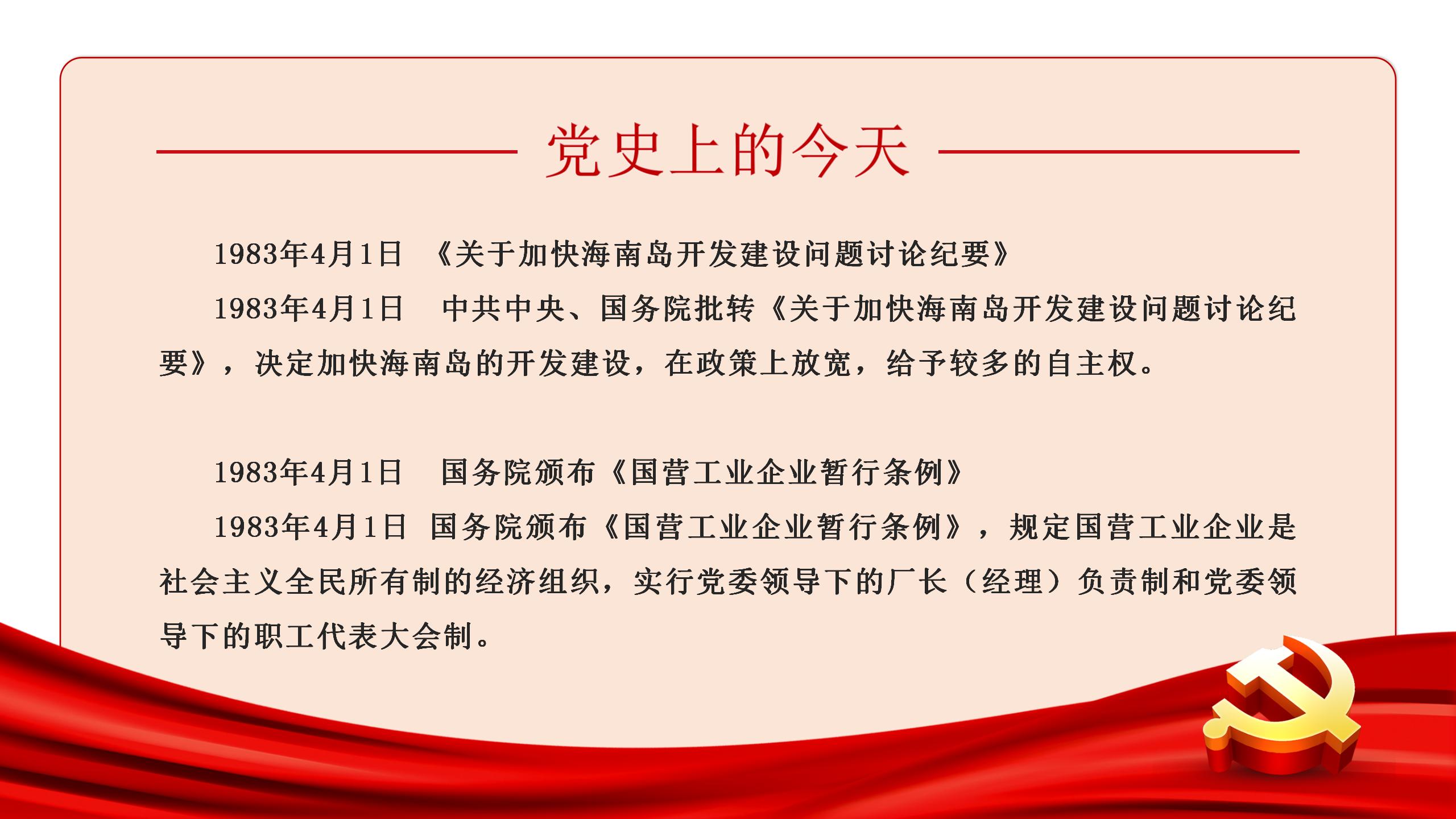 党史上的今天 |4月1日(图3)