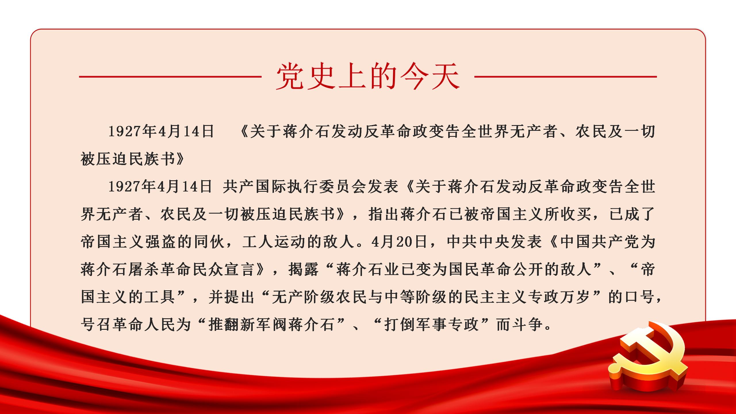  党史上的今天 |4月13日(图1)