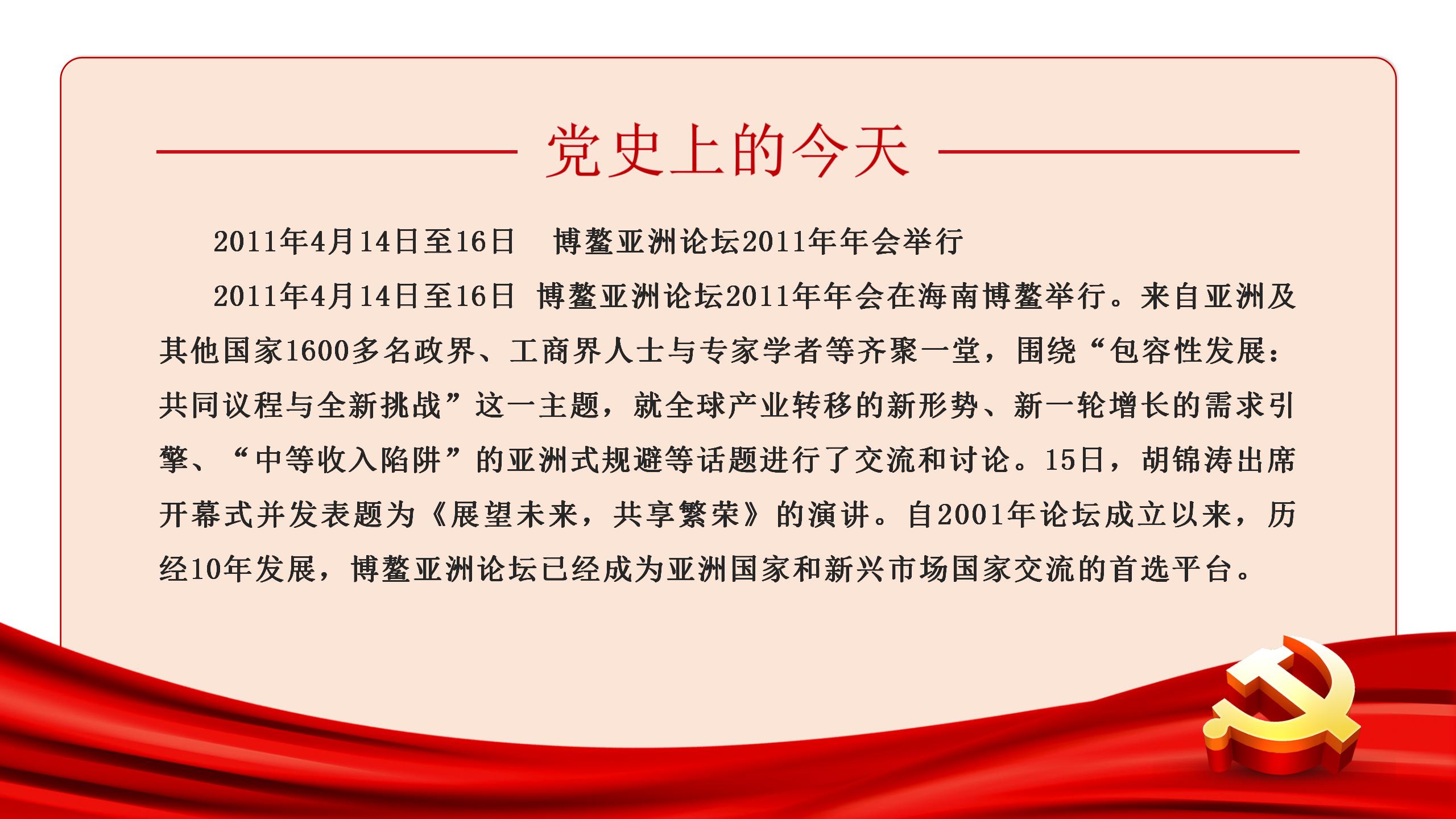  党史上的今天 |4月13日(图6)
