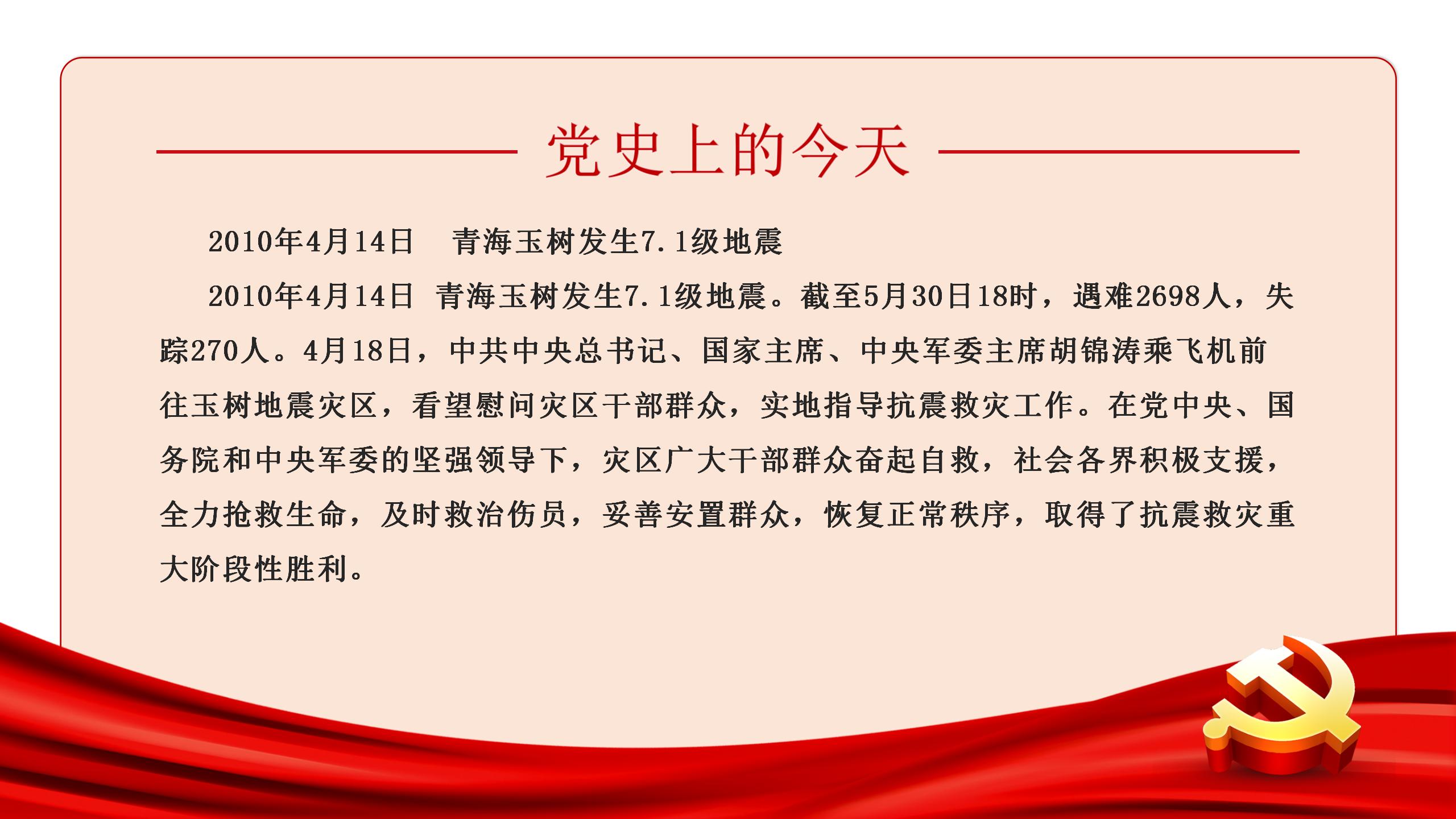  党史上的今天 |4月13日(图4)