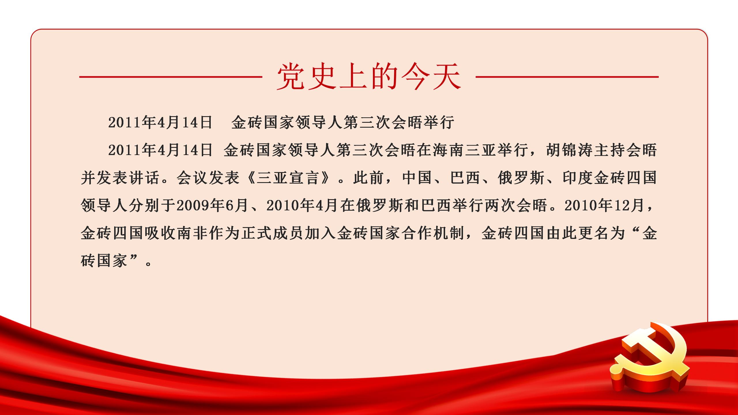  党史上的今天 |4月13日(图5)