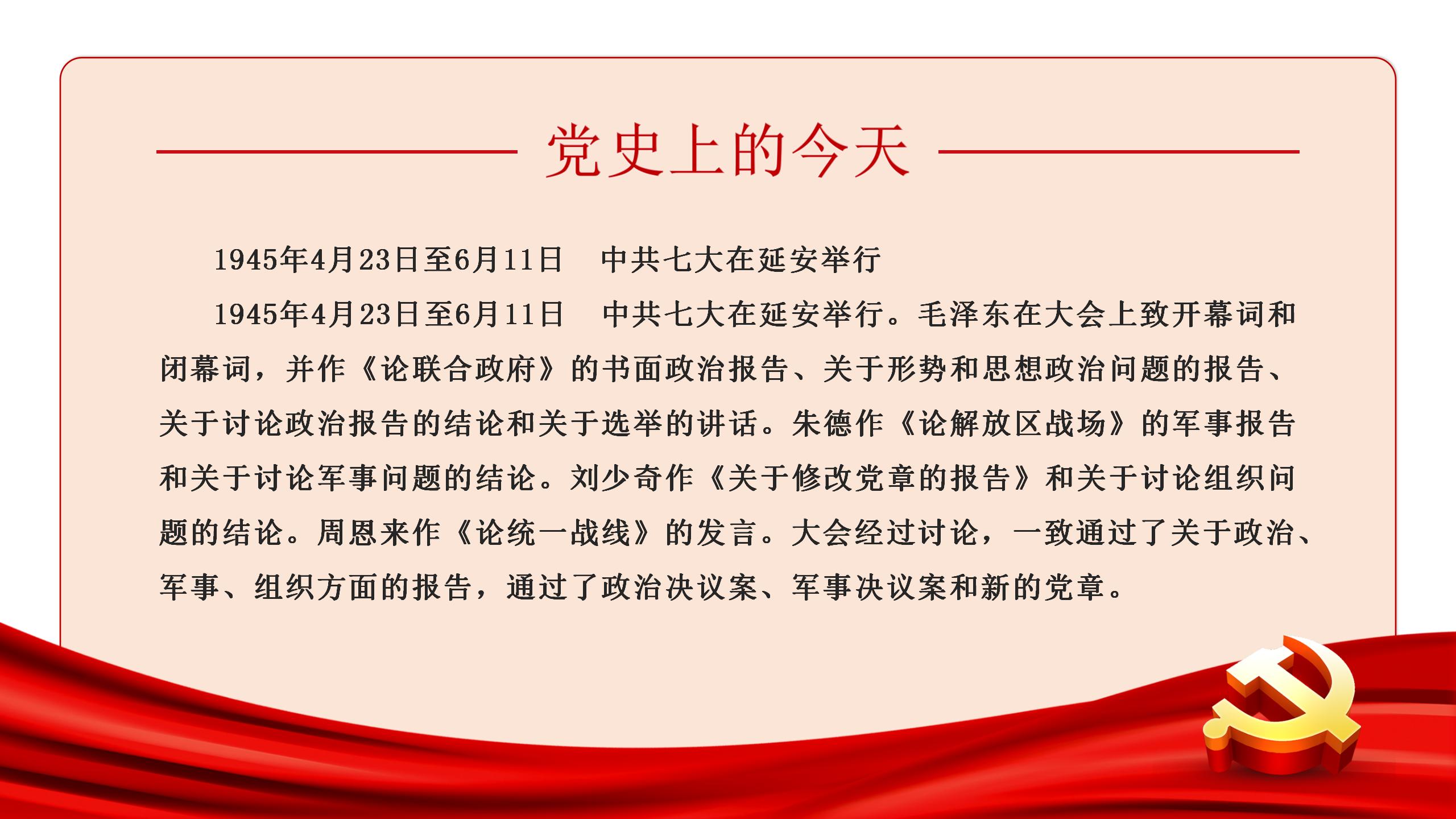  党史上的今天 |4月22日(图1)