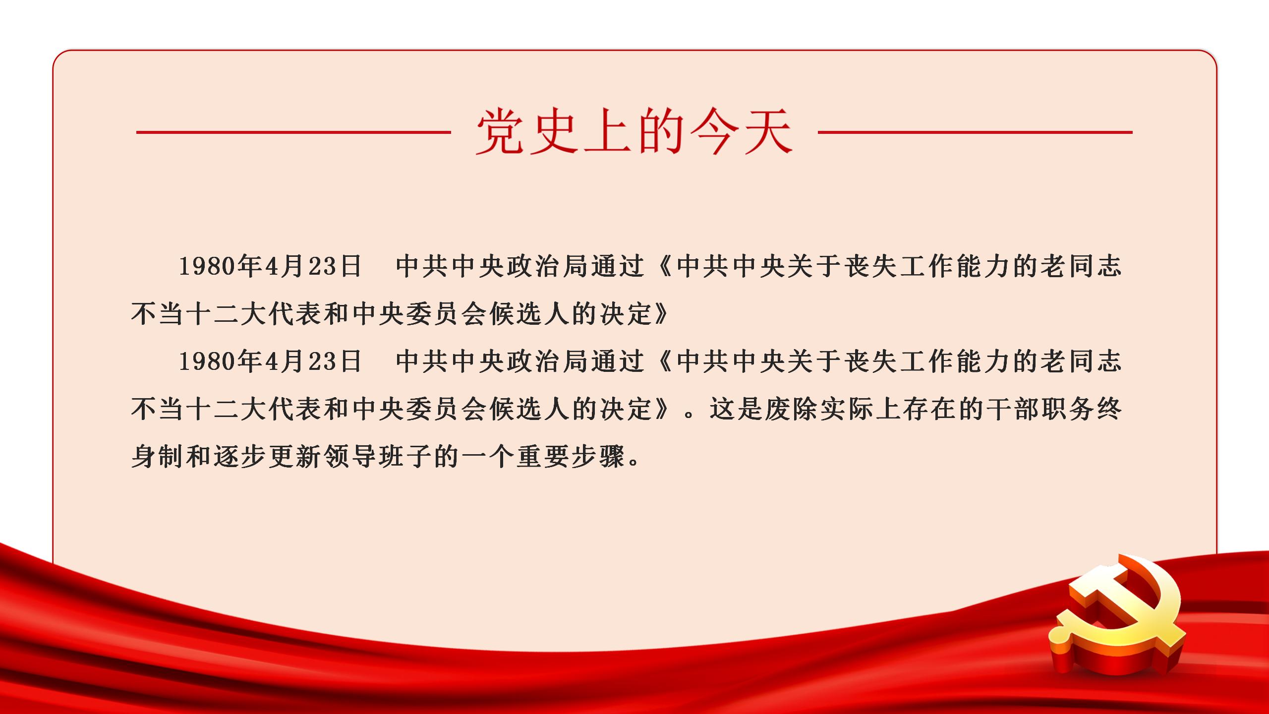  党史上的今天 |4月22日(图5)