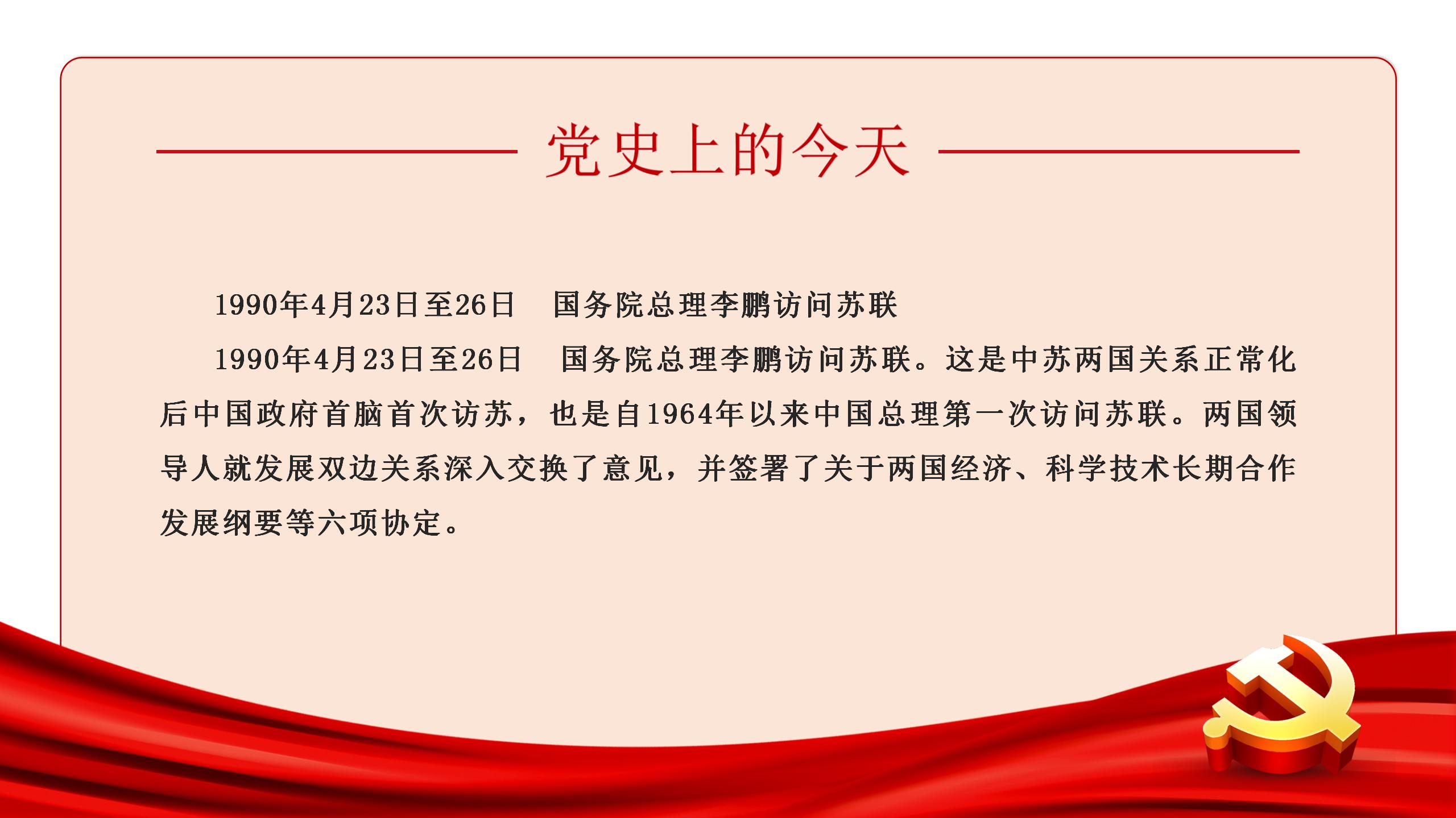  党史上的今天 |4月22日(图6)