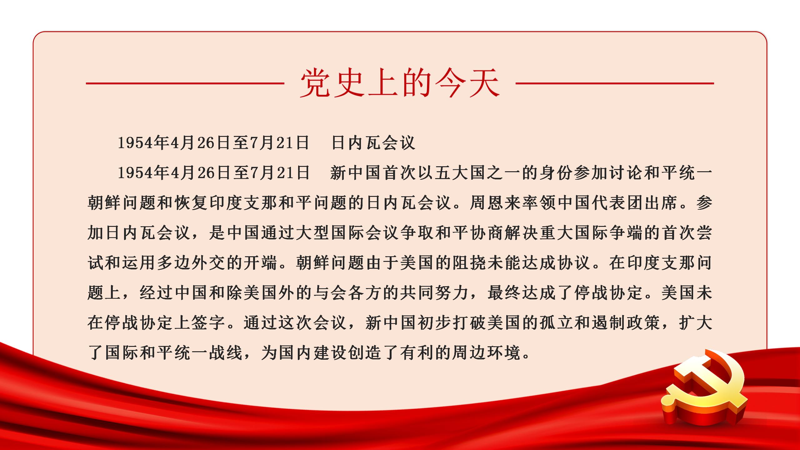 党史上的今天 |4月26日(图1)