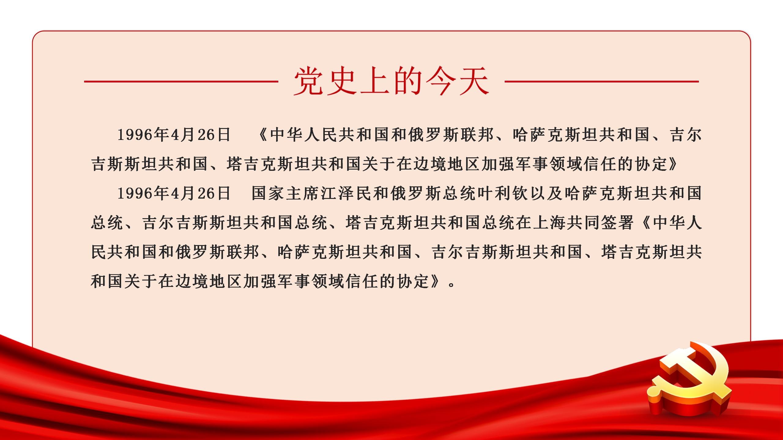 党史上的今天 |4月26日(图2)