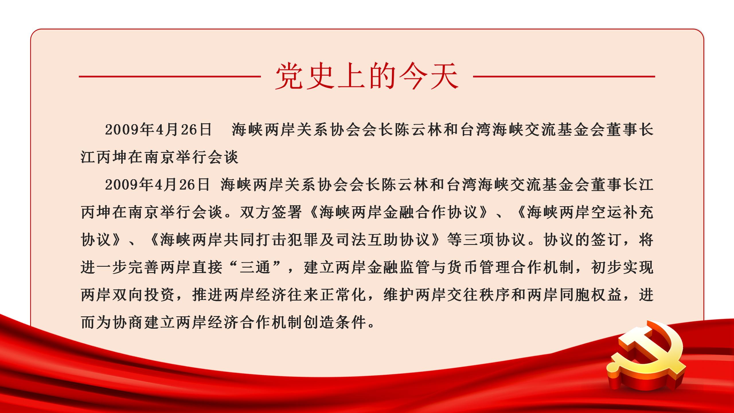 党史上的今天 |4月26日(图4)