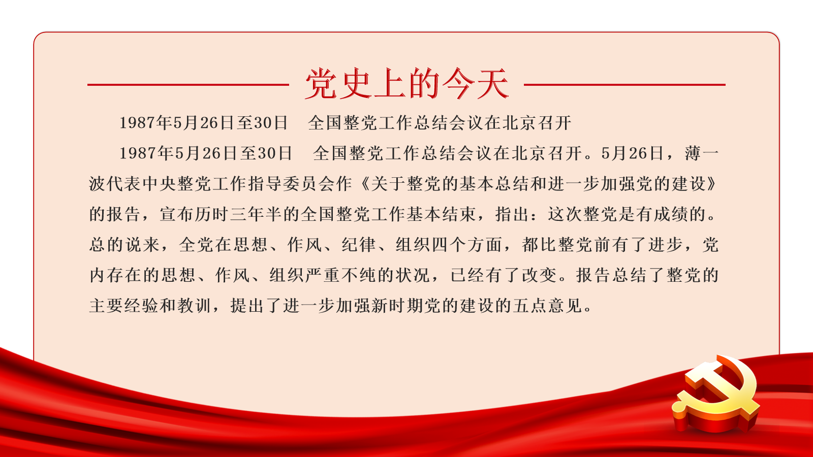  党史上的今天 |5月24日(图2)