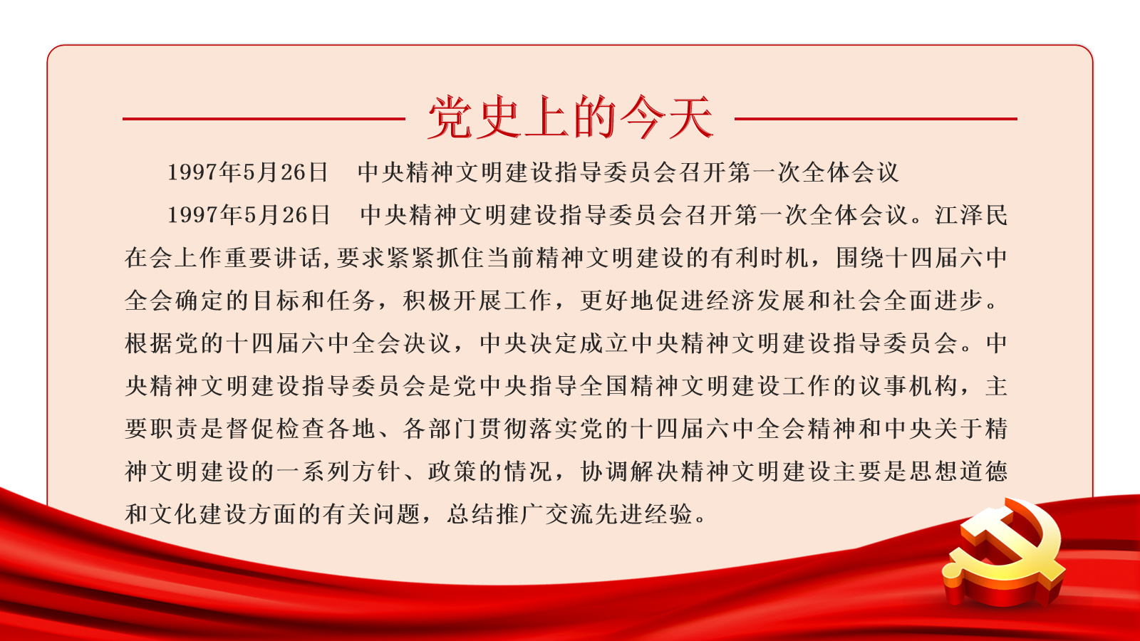  党史上的今天 |5月24日(图3)