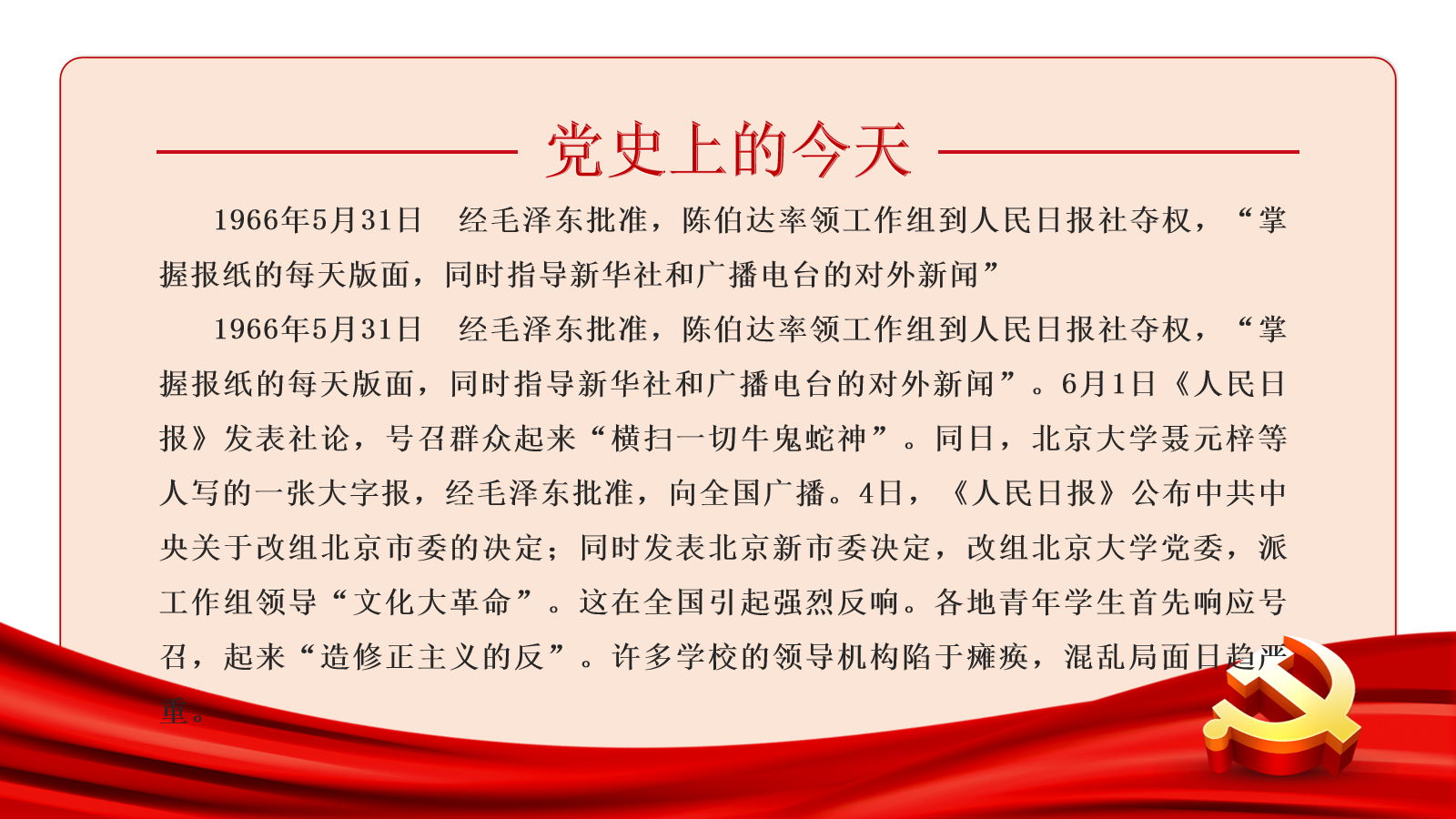 党史上的今天 |5月31日(图3)