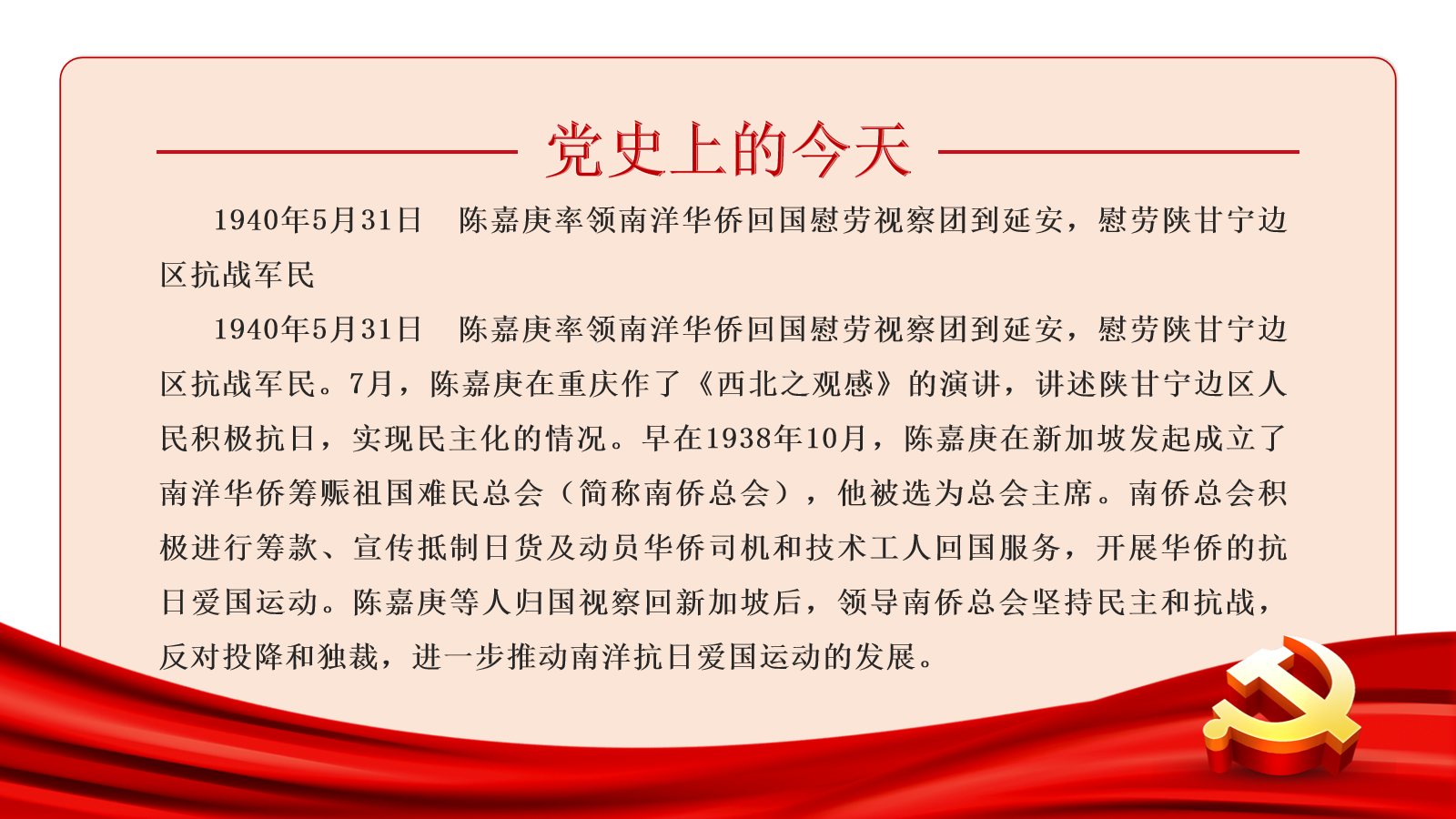 党史上的今天 |5月31日(图2)