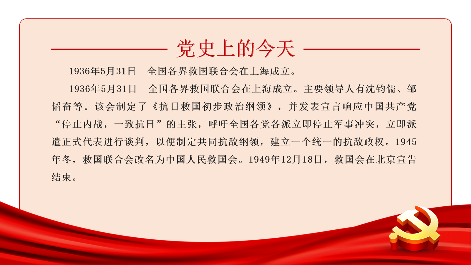 党史上的今天 |5月31日(图1)