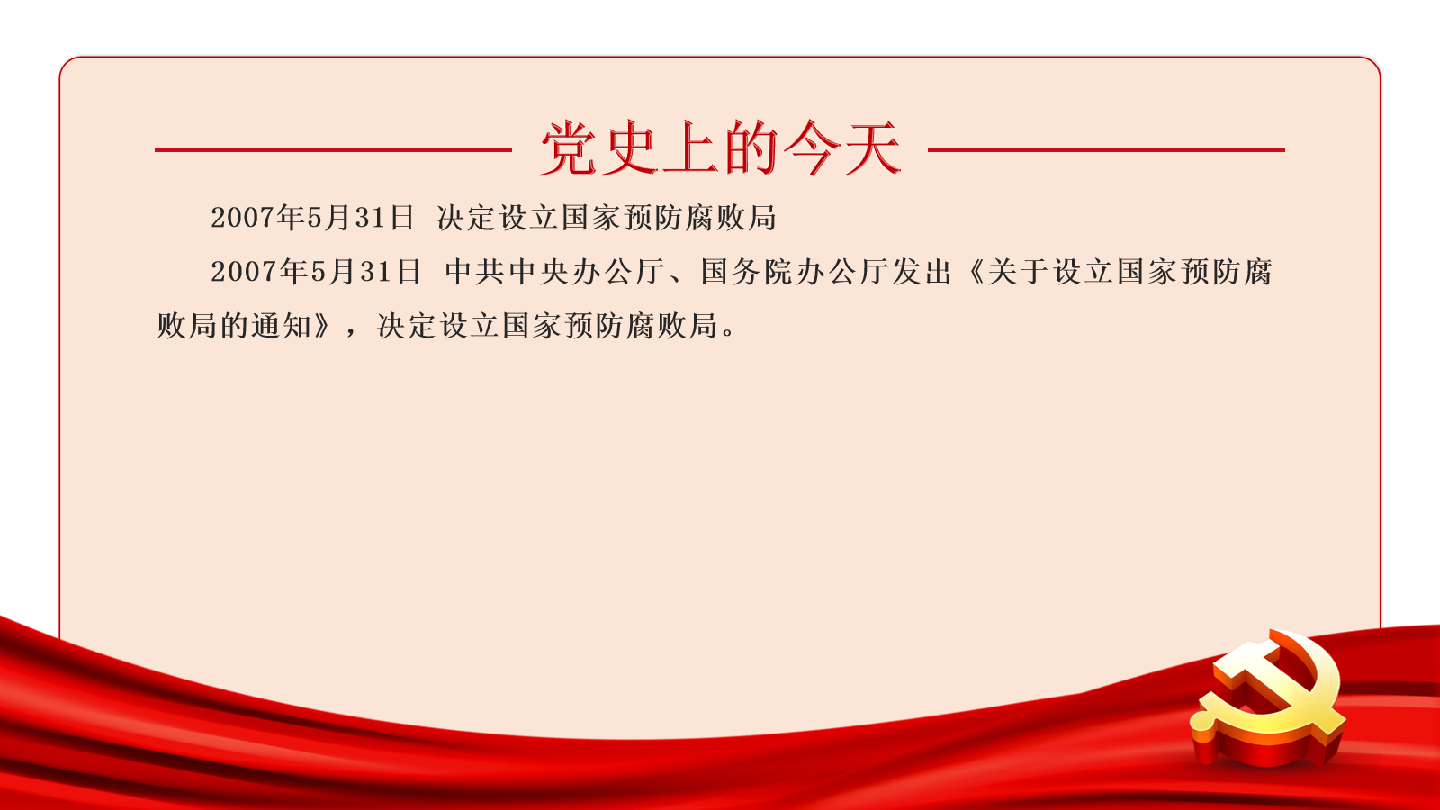 党史上的今天 |5月31日(图6)