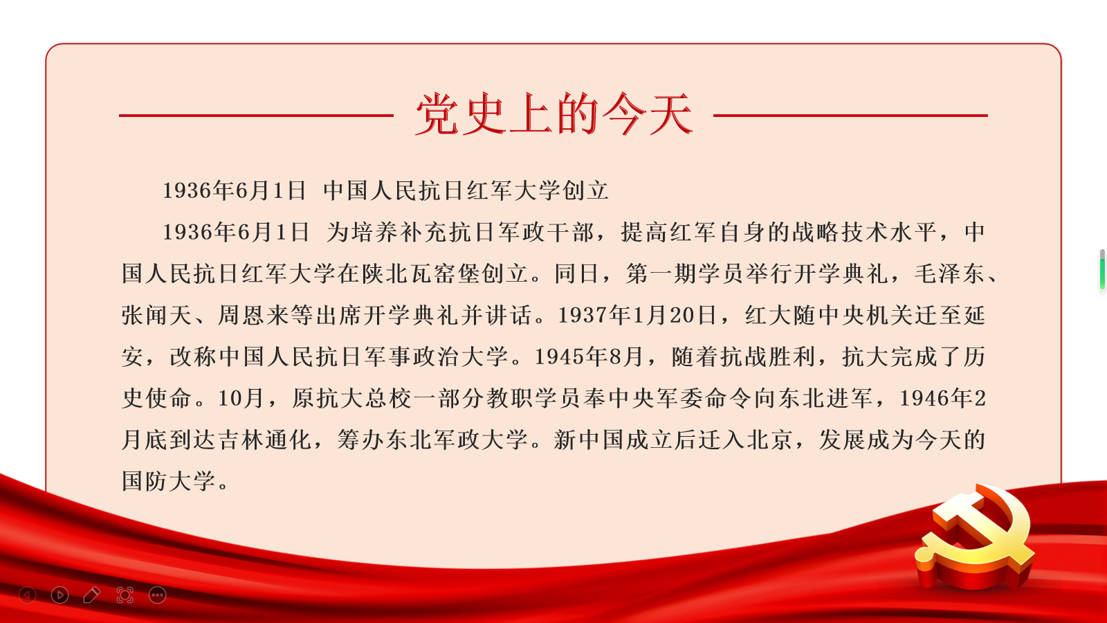 党史上的今天 | 6月1日(图1)