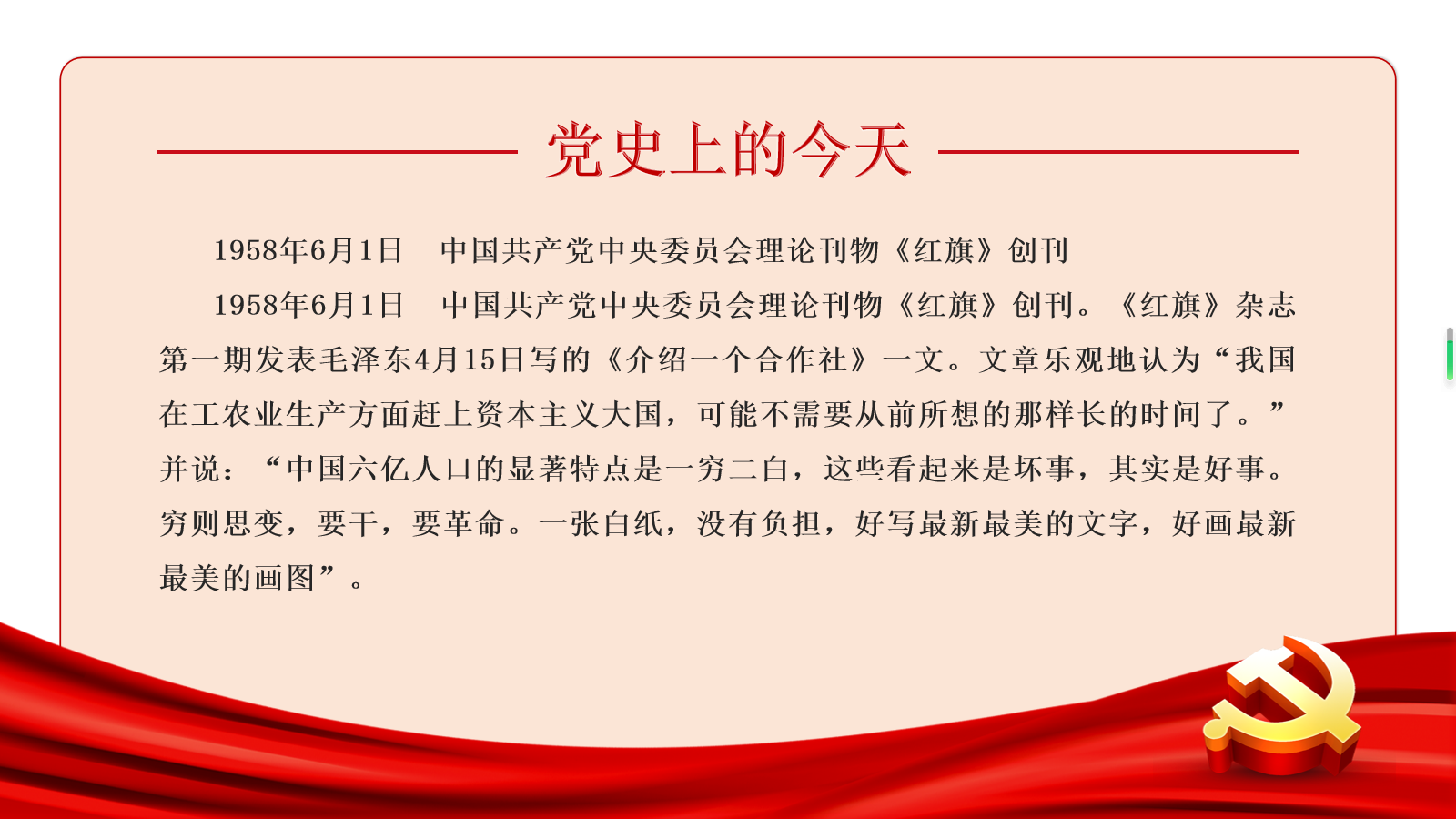 党史上的今天 | 6月1日(图3)