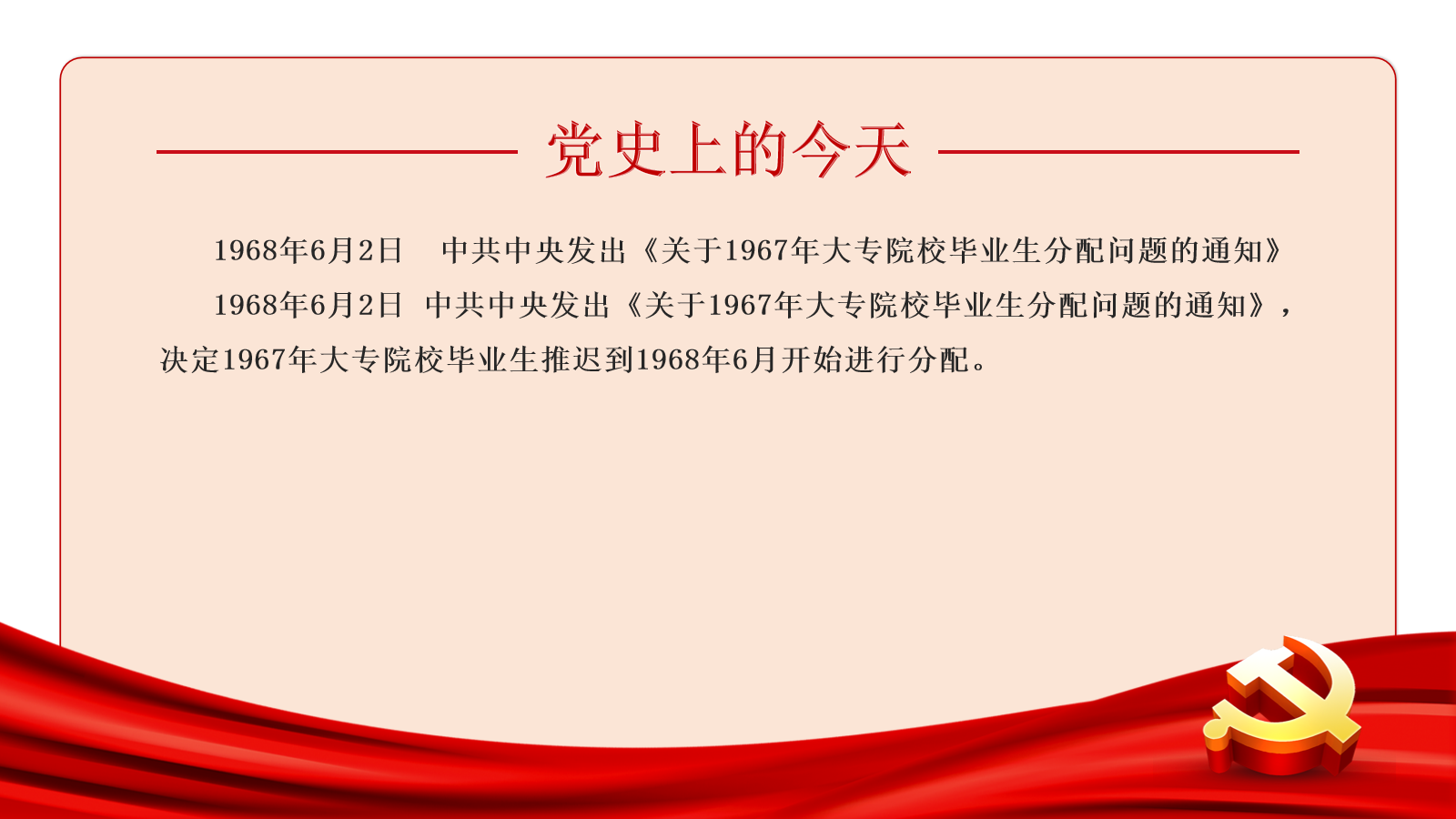 党史上的今天 | 6月2日(图3)