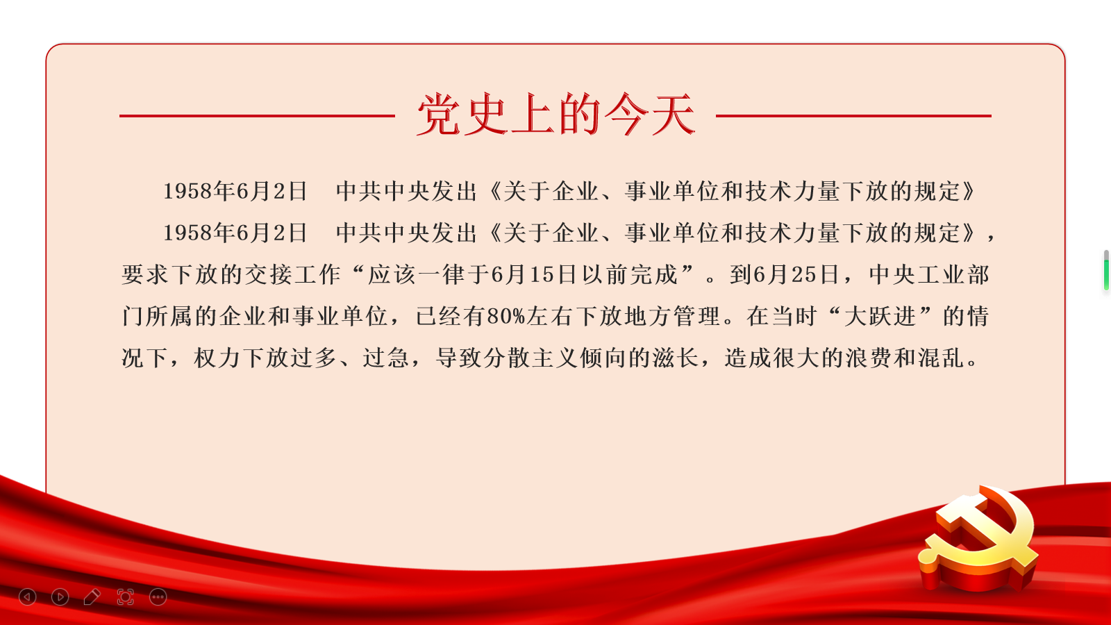 党史上的今天 | 6月2日(图2)