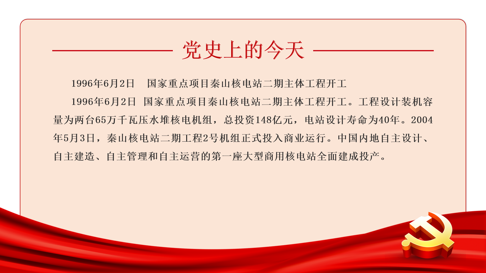 党史上的今天 | 6月2日(图4)