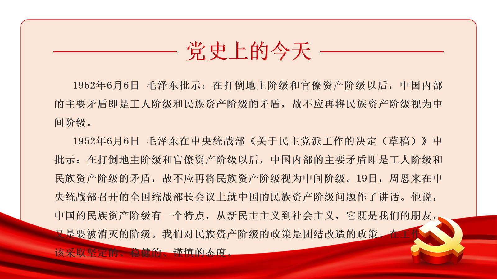 党史上的今天 | 6月6日(图2)