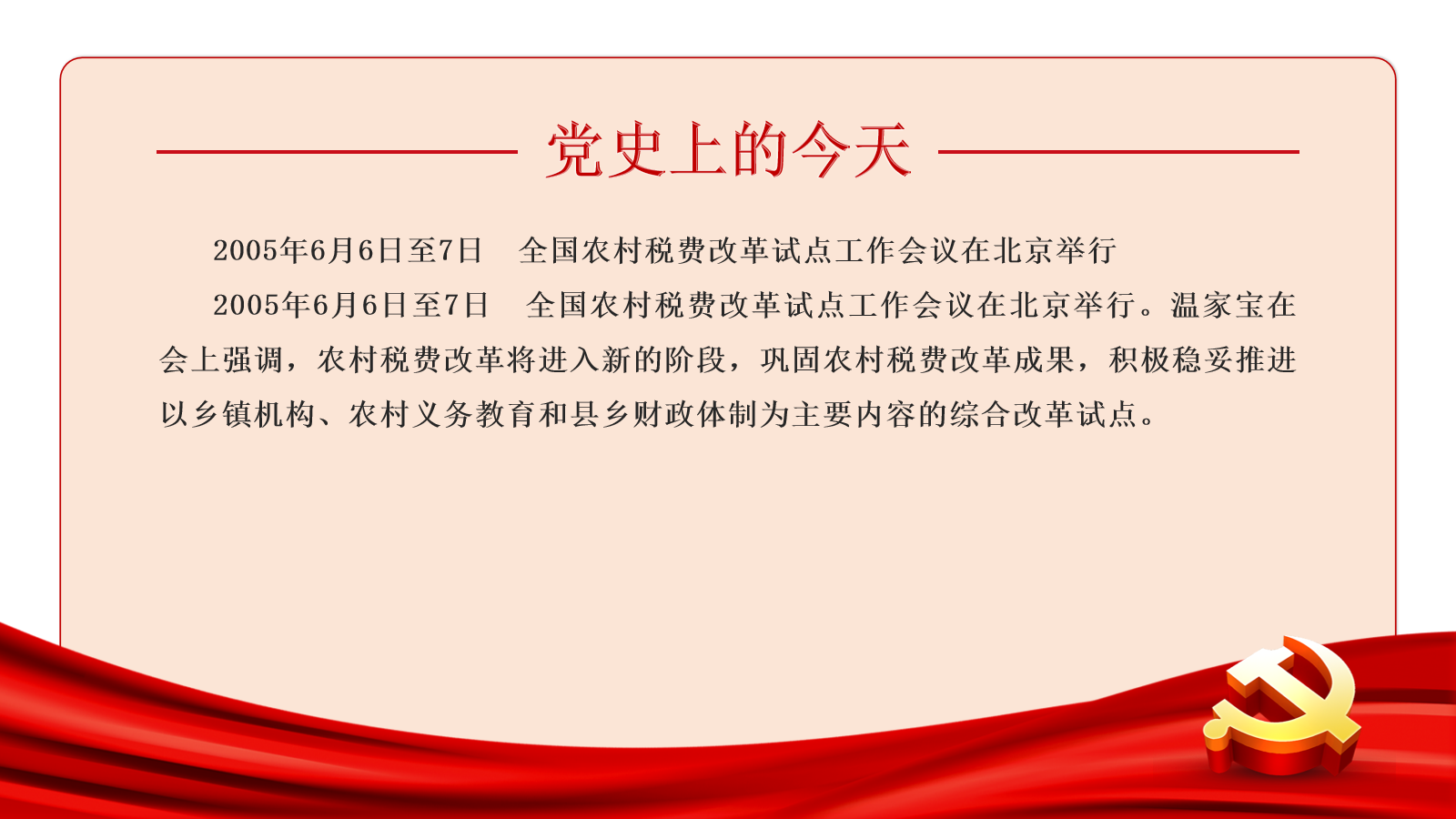 党史上的今天 | 6月6日(图3)