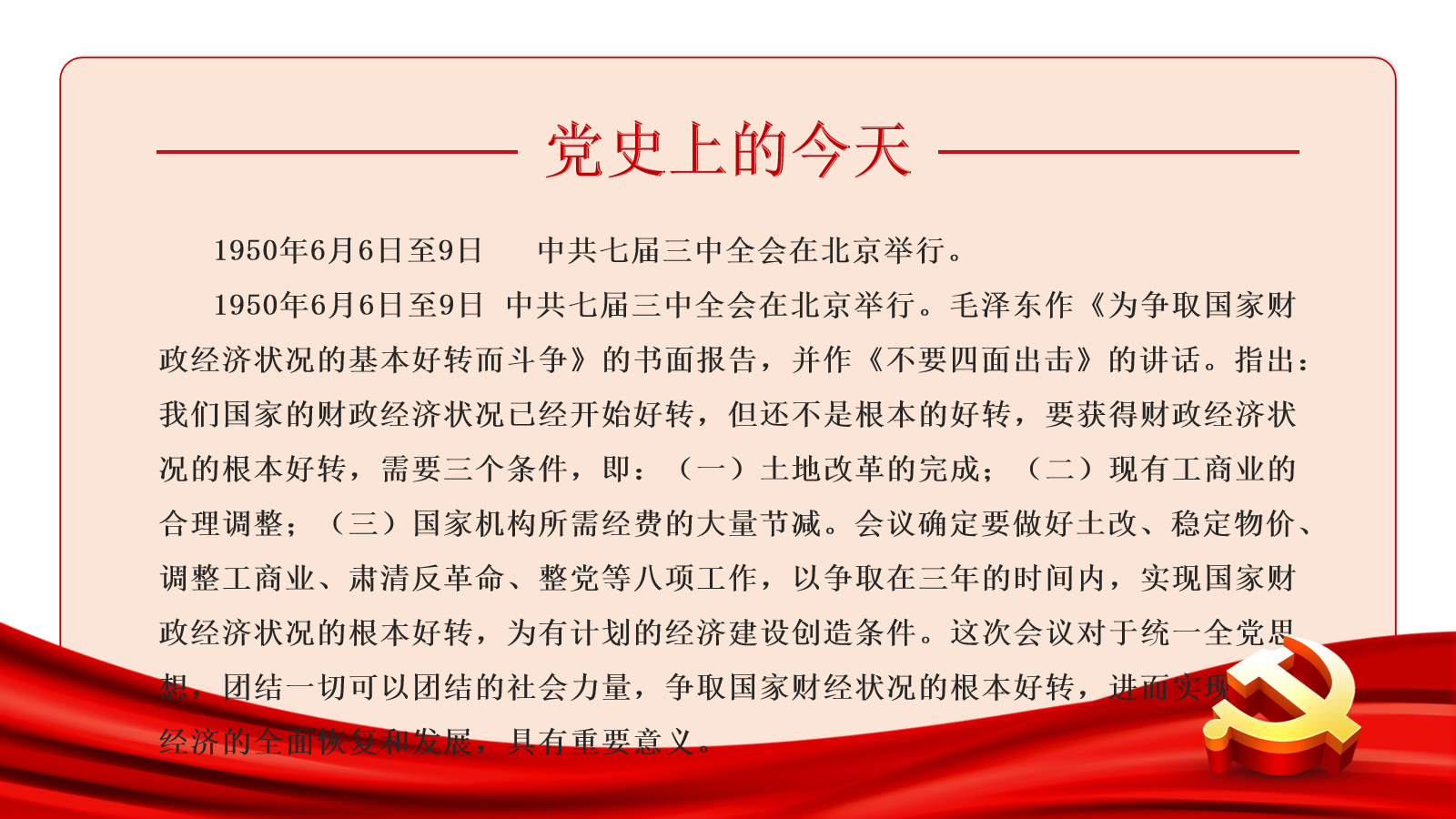 党史上的今天 | 6月6日(图1)