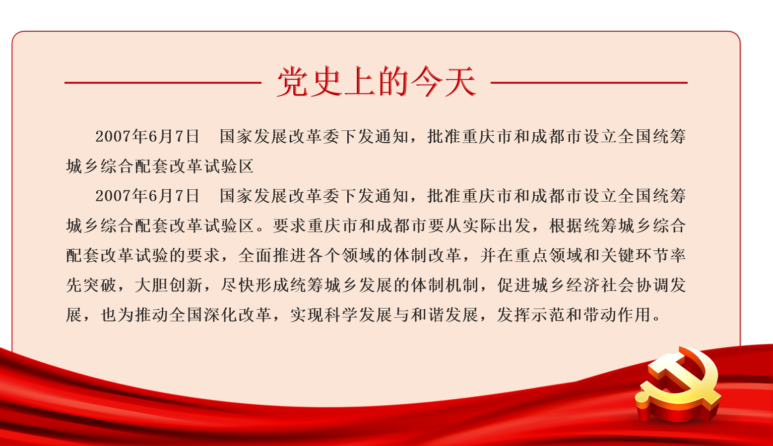 党史上的今天 | 6月7日(图4)