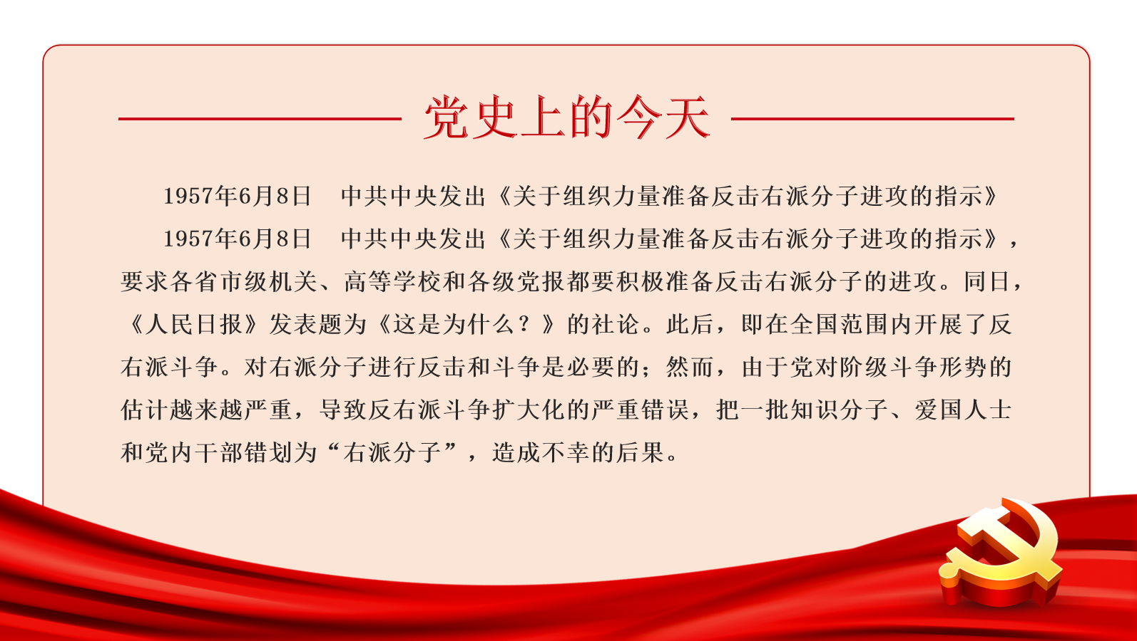 党史上的今天 | 6月8日(图1)