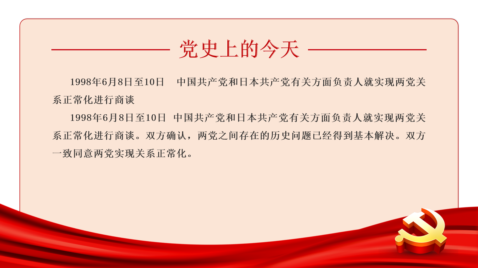 党史上的今天 | 6月8日(图2)