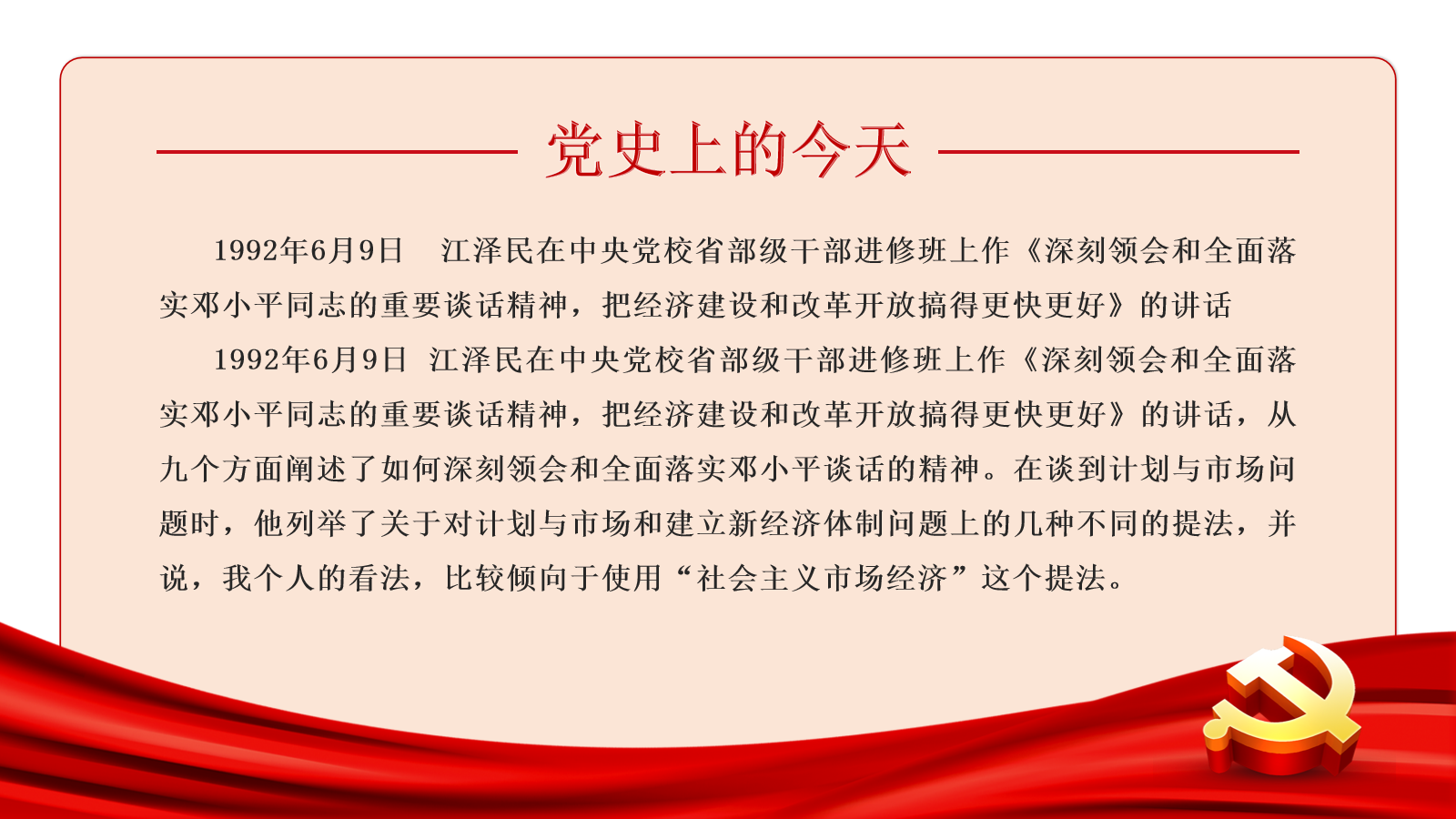 党史上的今天 | 6月9日(图4)