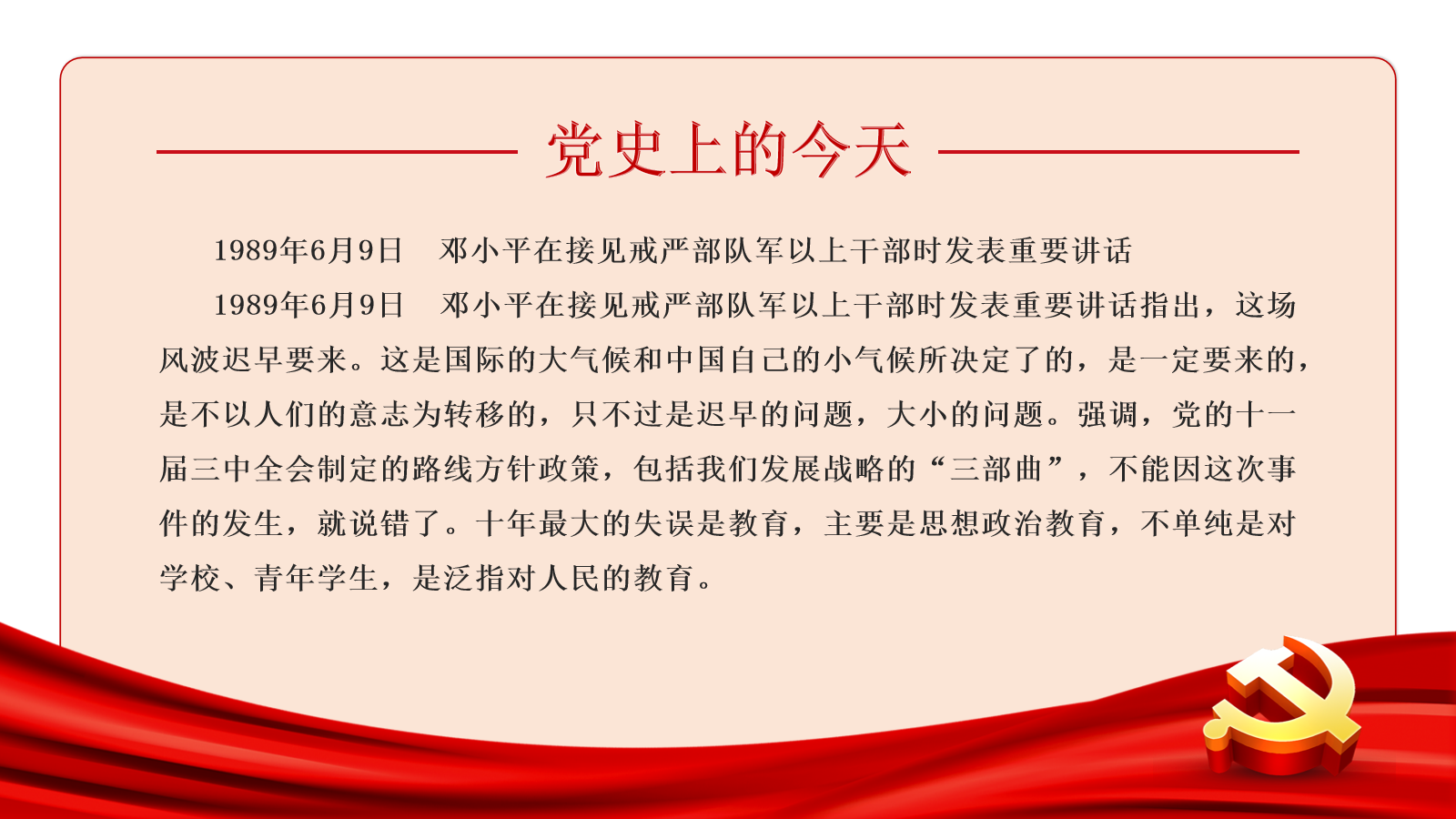 党史上的今天 | 6月9日(图3)