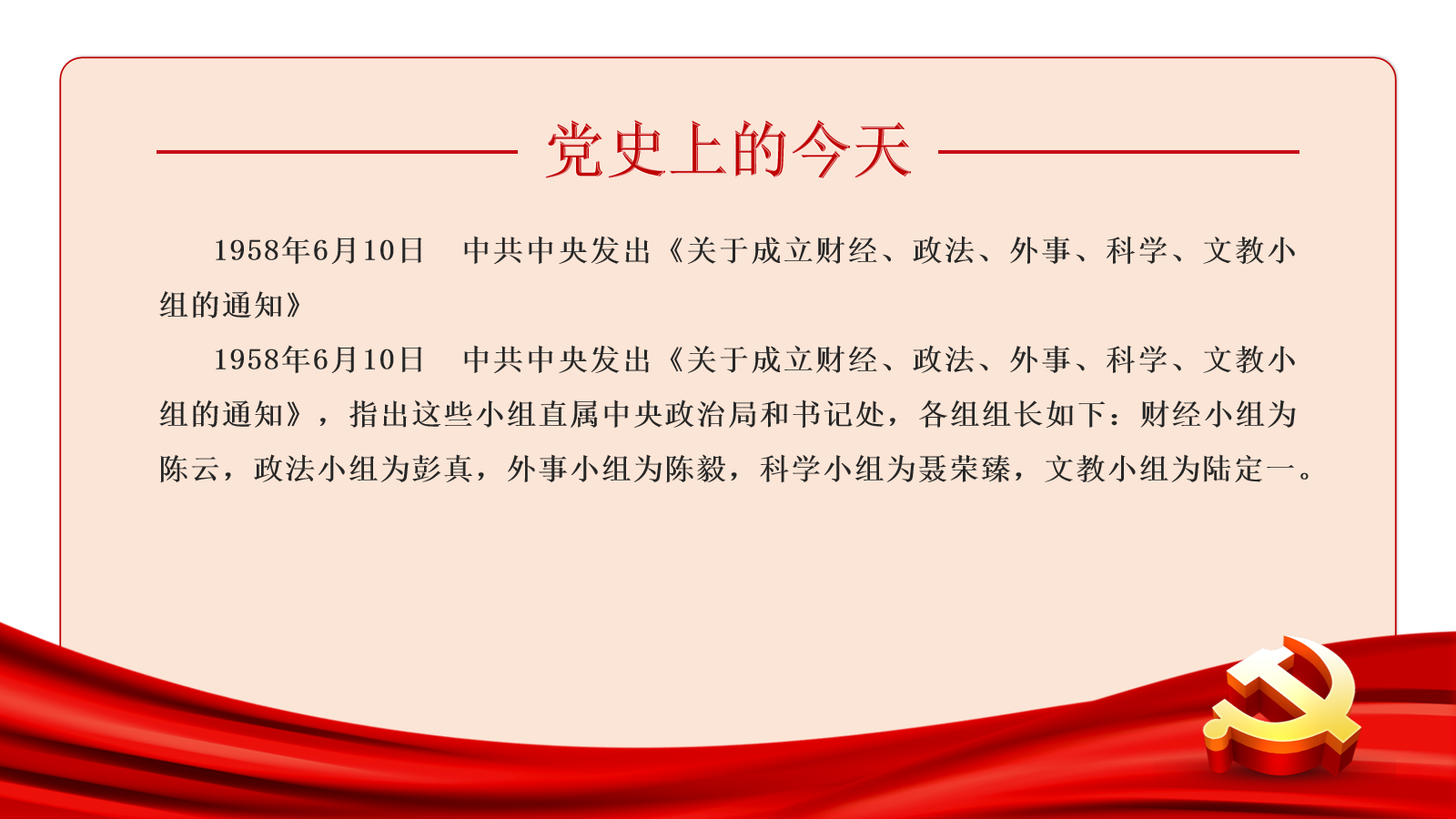 党史上的今天 | 6月10日(图1)