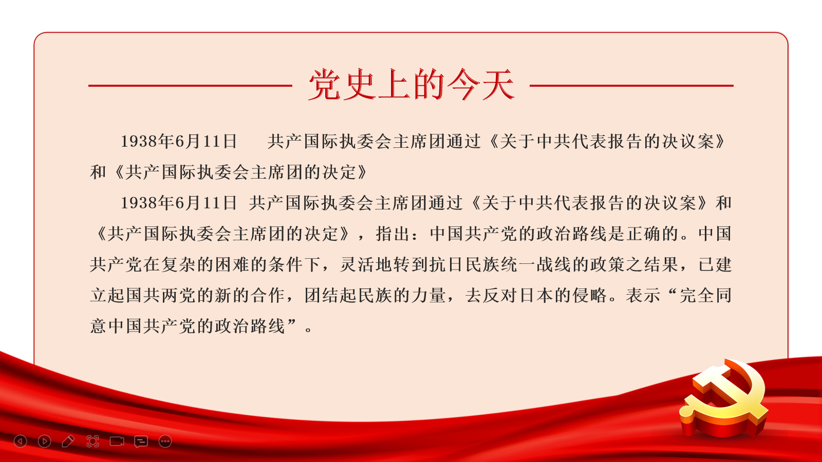 党史上的今天 | 6月11日(图2)