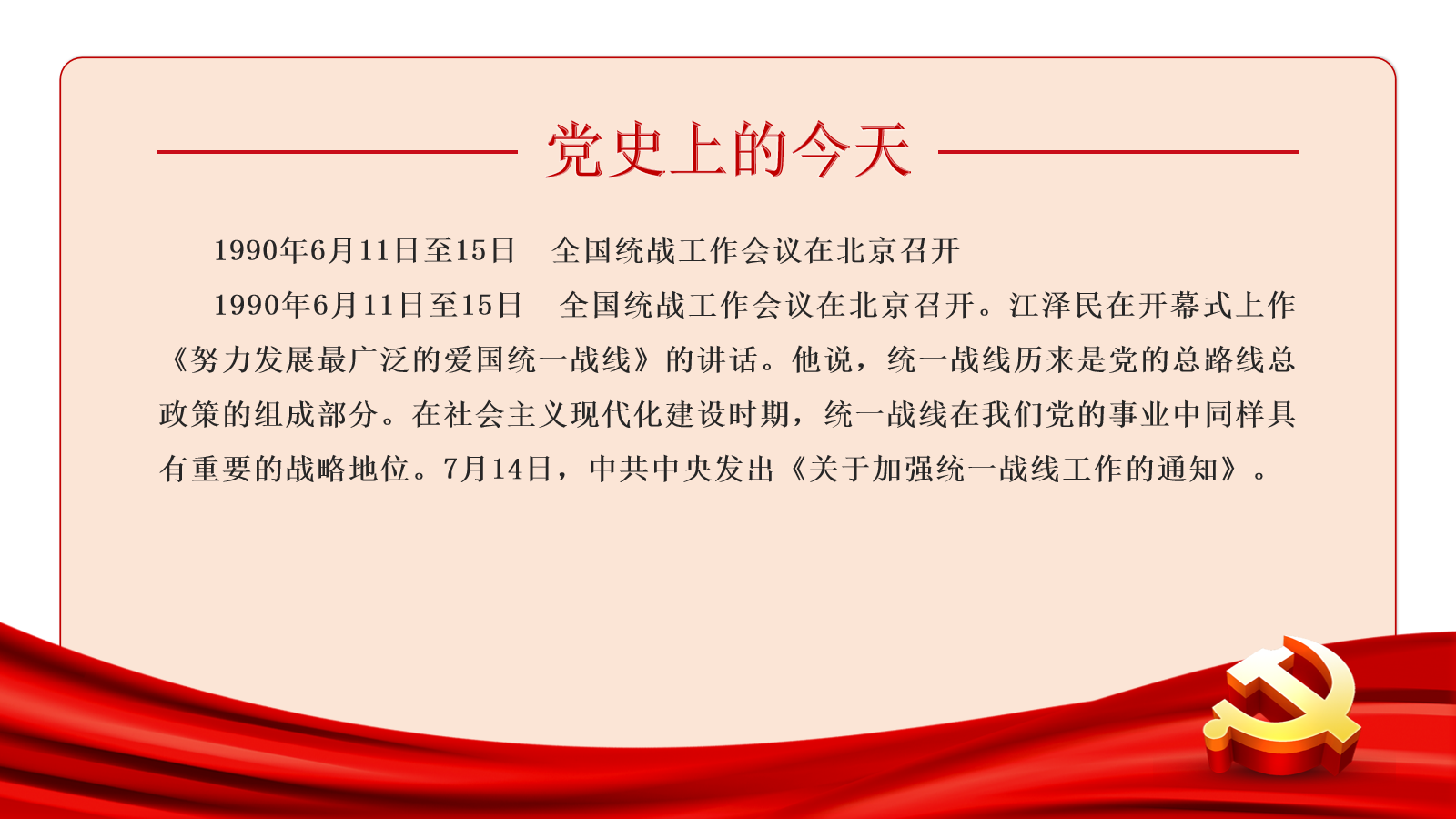 党史上的今天 | 6月11日(图4)