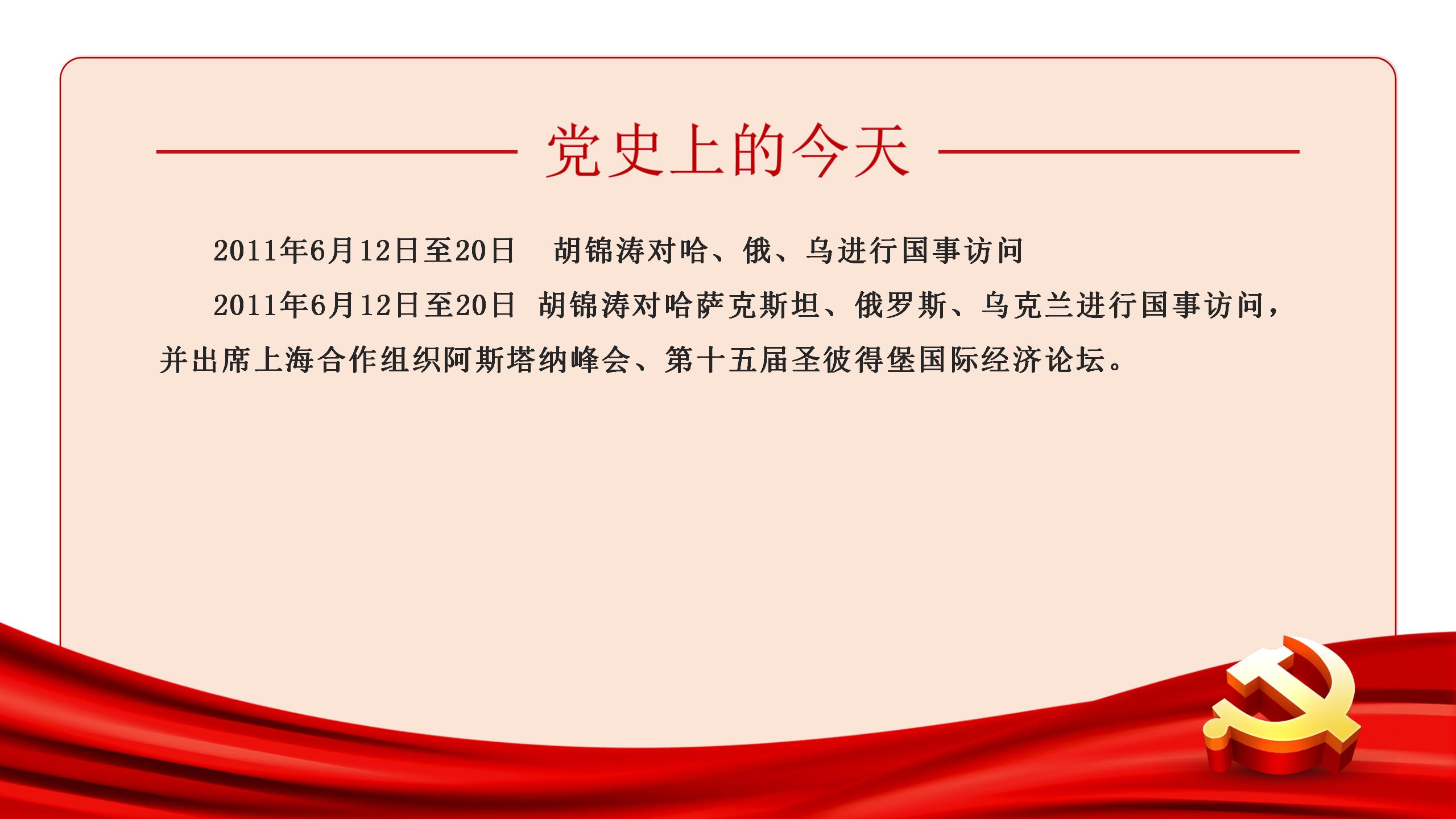 党史上的今天 | 6月12日(图3)