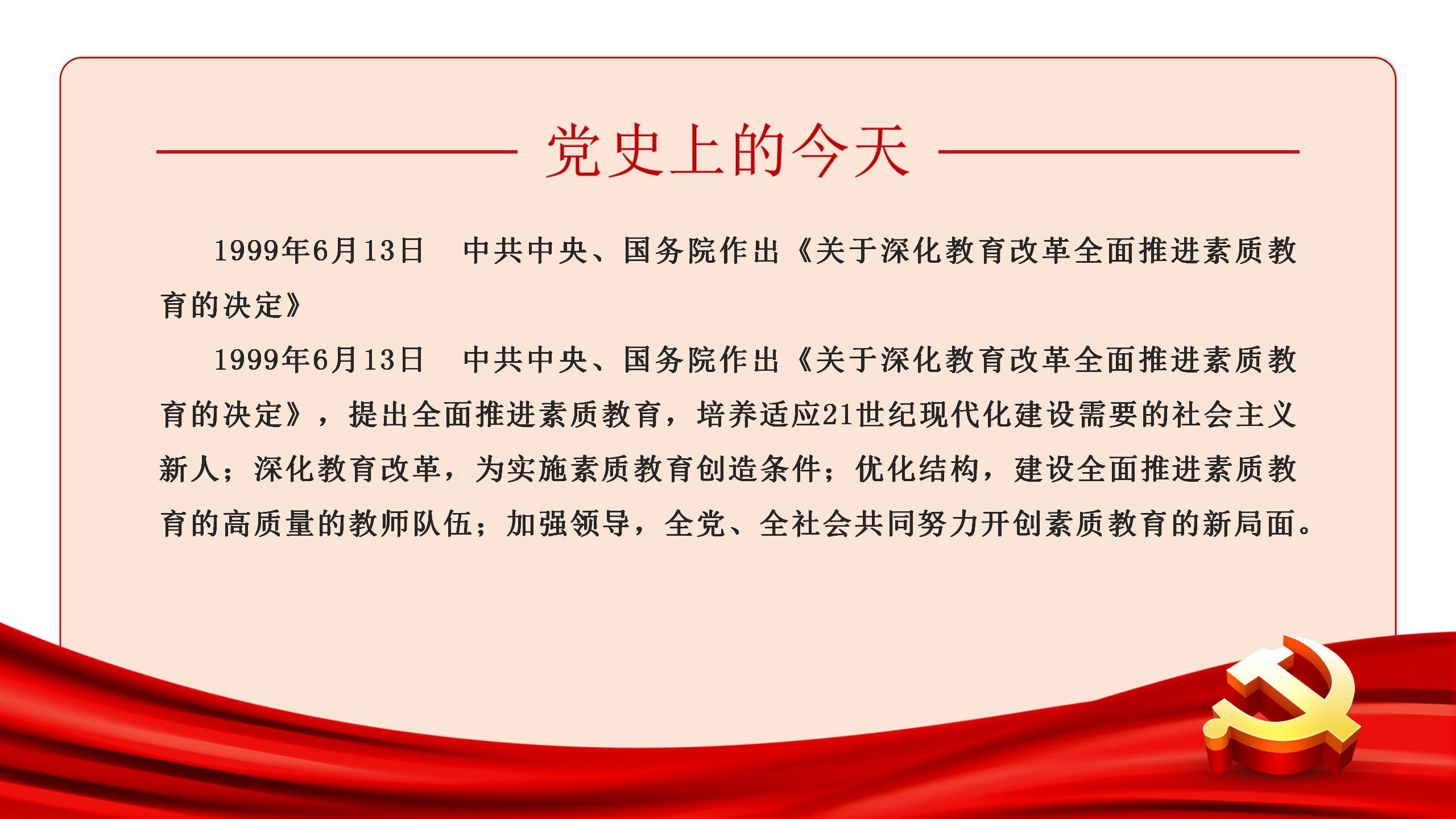 党史上的今天 | 6月13日(图2)