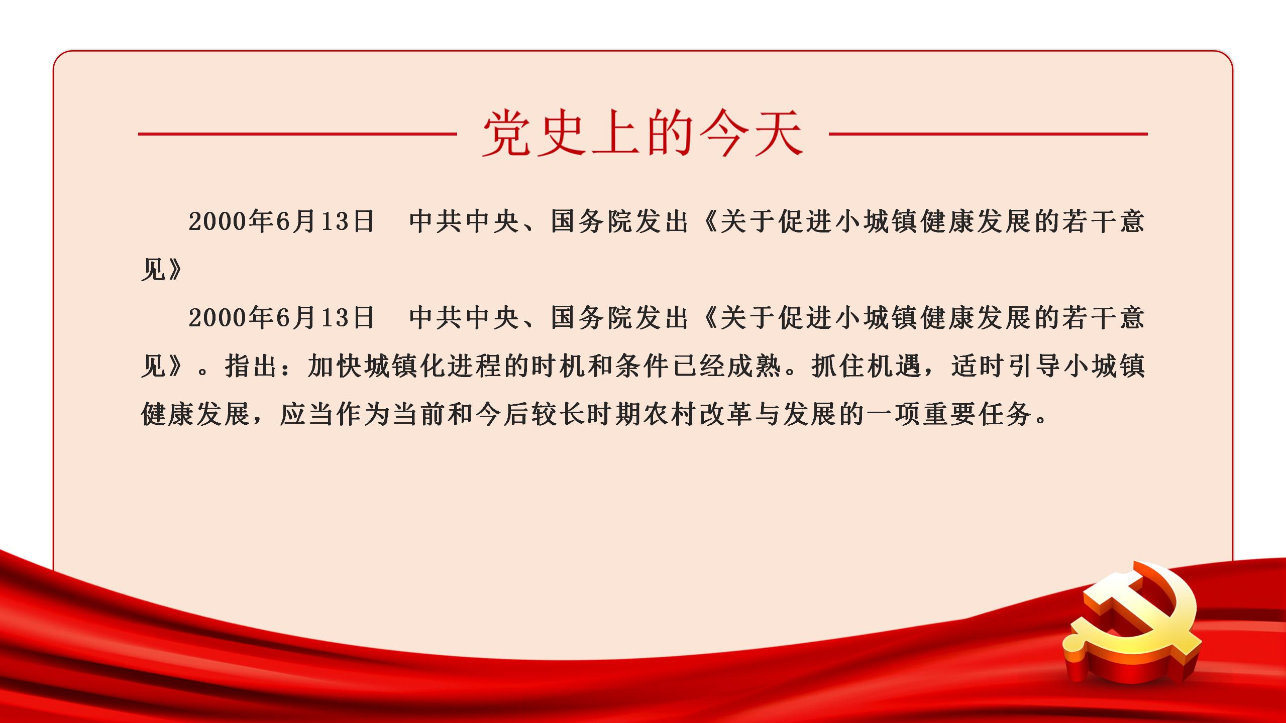 党史上的今天 | 6月13日(图3)