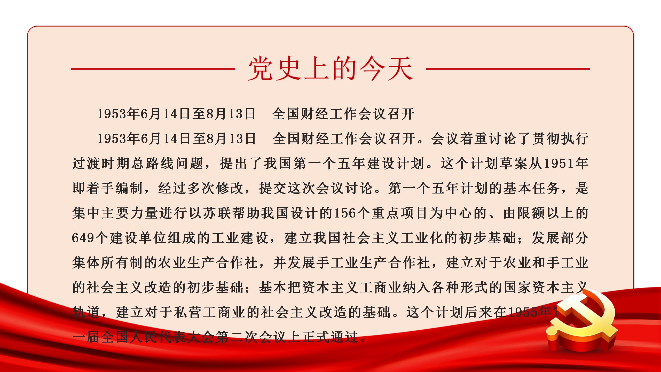 党史上的今天 | 6月14日(图2)